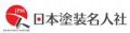 日本塗装名人社